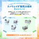 L20キャンペーン（SNS投稿用）.png