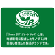 グリーンジップ.png