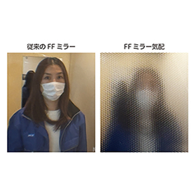 06.FFミラー気配と通常のFFミラー.jpg