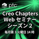 Creo Chapters 2_Ipros top column.PNG