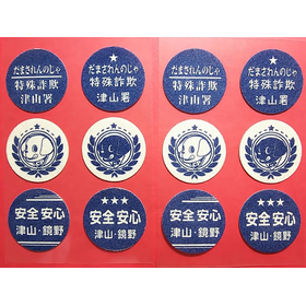 津山署アロマシール（赤）.jpg