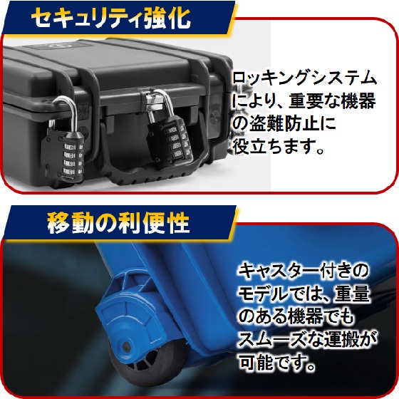 精密機器取扱いのお悩みを解決する「ハードケース」の活用法をご紹介