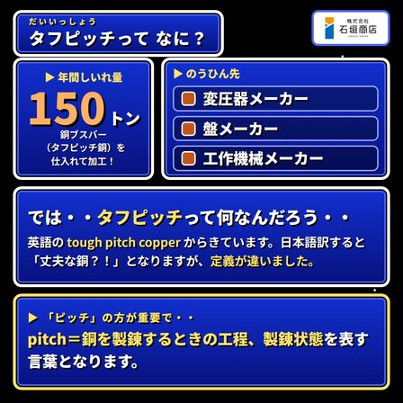 ipros_2_タフピッチとは.png