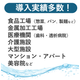 ウルトラファインバブル_導入先実績.png