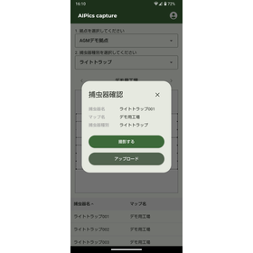 AiPics capture(アプリ)?捕虫器選択画面.png