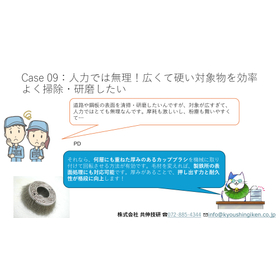 現場の&ldquo;困った&rdquo;をブラシで解決！！技術提案事例集 (8)-01_page-0001.jpg