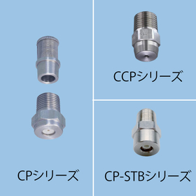 CCP-CP-CP-STBノズル.jpg