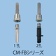 CM-FBノズル.jpg