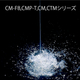 CMシリーズ噴霧.jpg