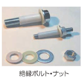 絶縁ボルト.png