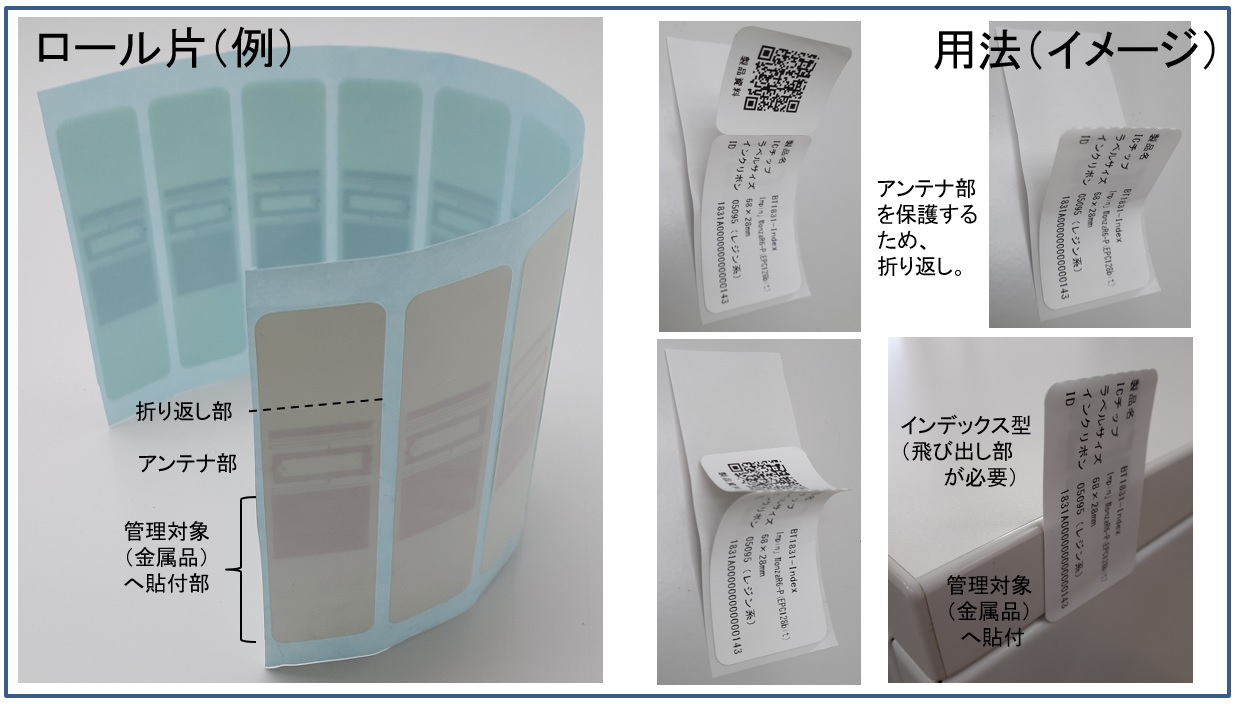 特注加工RFIDラベル】屋外で使える金属対応RFIDラベル | シーレックス