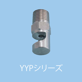 YYPノズル.jpg