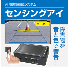 商品画像センシングアイ_550px.png
