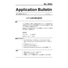 AB-046_JP_シアン化物の電位差測定image_ページ_1.jpg