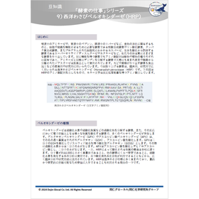 西洋わさびペルオシキダーゼ_豆知識.png