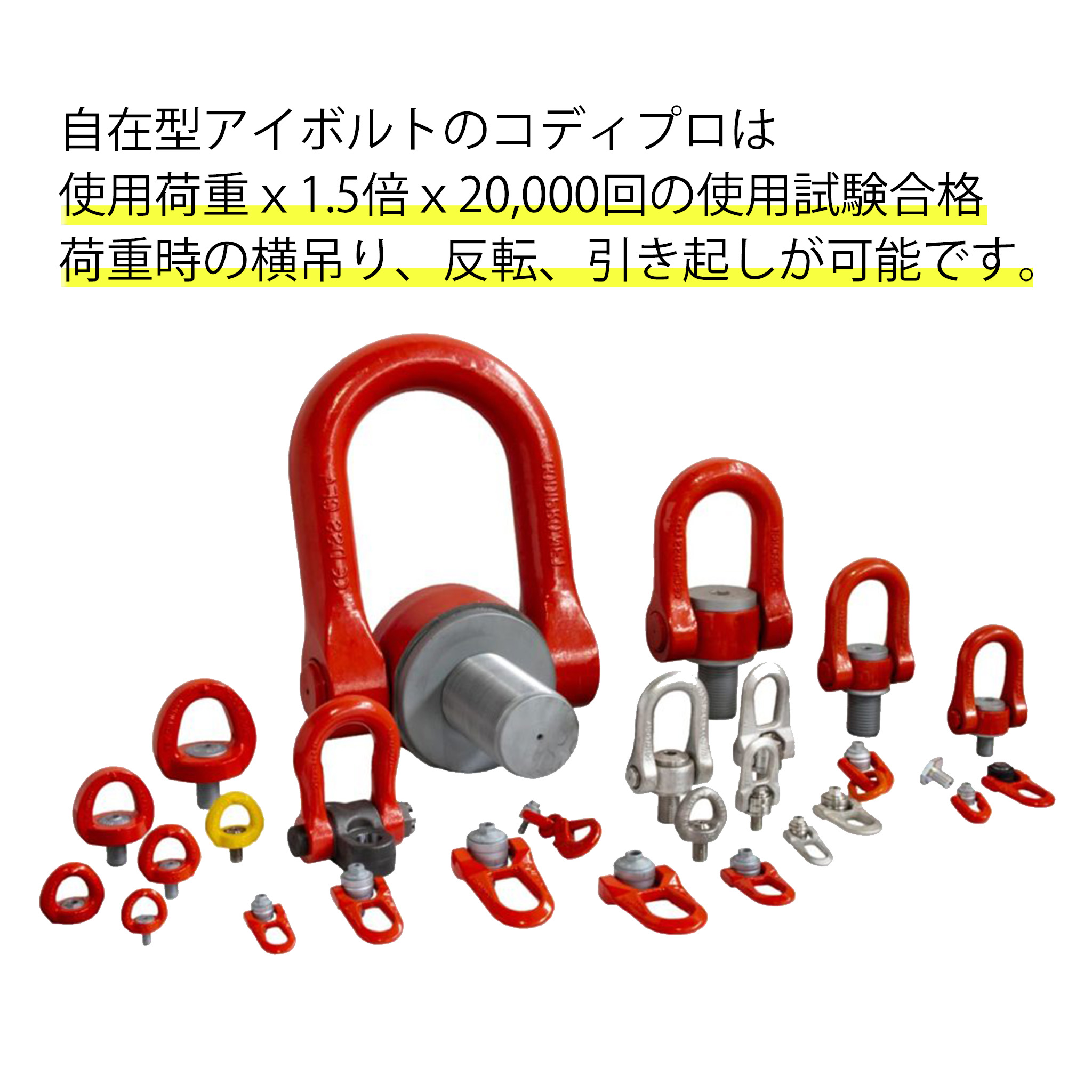 7年保証の回転自在アイボルト「コディプロ」 | 極東技研工業 - Powered