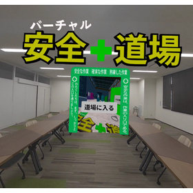 V安全道場_安全の門.jpg