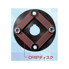 エクトフレックスカップリング NEFシリーズ CFRPディスク仕様3.png