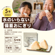 備蓄おにぎり_正方形.png