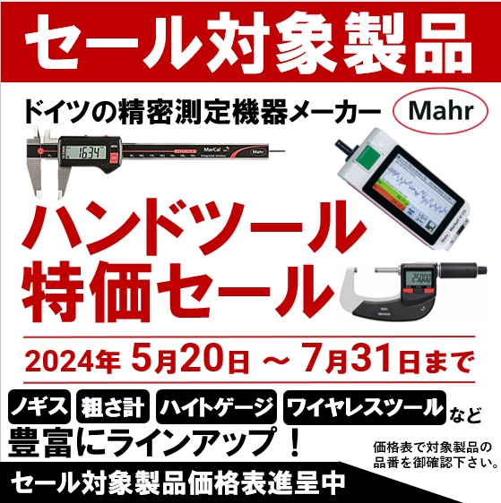 ポータブル型接触式表面粗さ測定機『MarSurf PS 10』 | マール