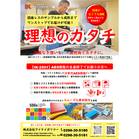 【強みPRチラシ】株式会社アイケイポリマー様?_260625.jpg