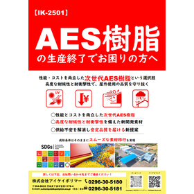 【強みPRチラシ】株式会社アイケイポリマー様?_260625.jpg