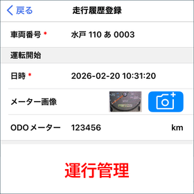 3.運行管理.png