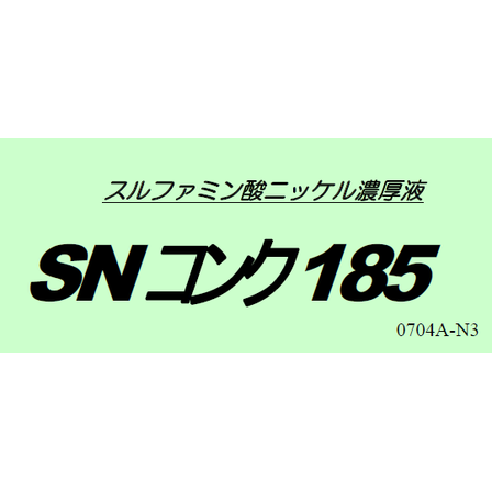 SNコンク185メイン画像.png