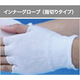 インナーグローブ3.png