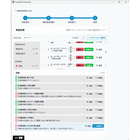 sub1_検図結果画面.png