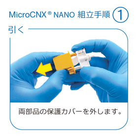 CNX_ナノ組立手順_イプロス用_01.png