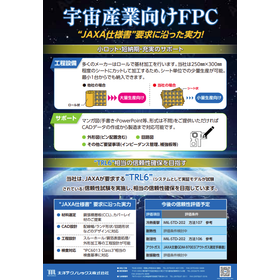 宇宙向けFPC　パネル.png