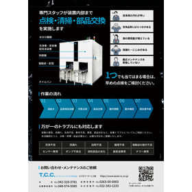 メンテナンスチラシ_page-0002.jpg