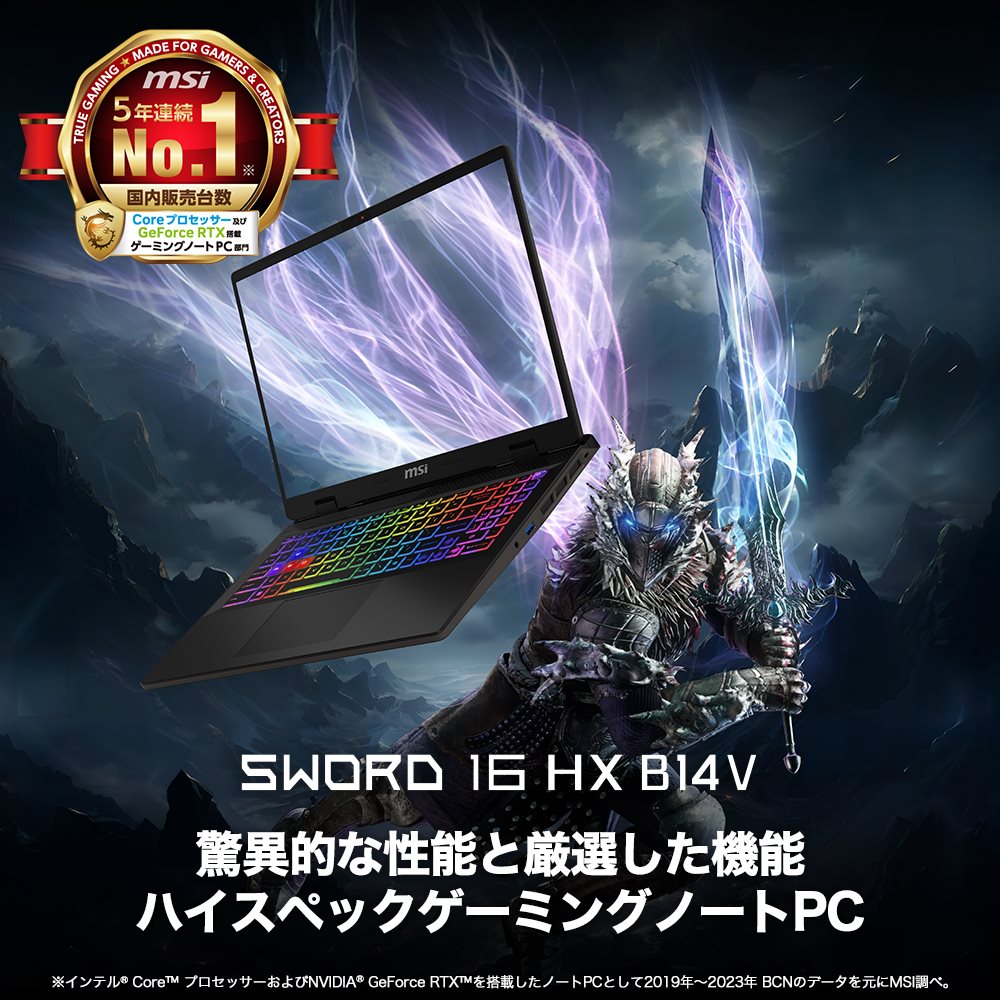 ゲーミングノートPC『Sword 16 HX B14V』 | エムエスアイ