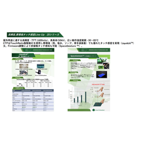 高輝度,悪環境タッチ感度Line-Up 25シリーズ.png