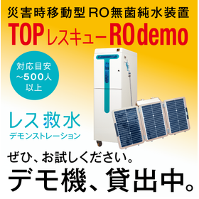 2023.02.22_IPROSメルマガ_レス救水シリーズdemo (1).png