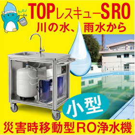 2026.05.10_IPROSメルマガ_レス救水シリーズ_SRO.jpg
