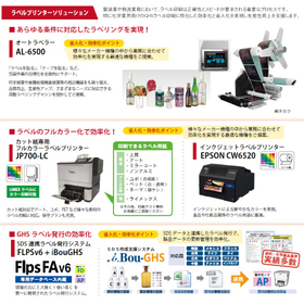 ラベルプリンターソリューション.jpg