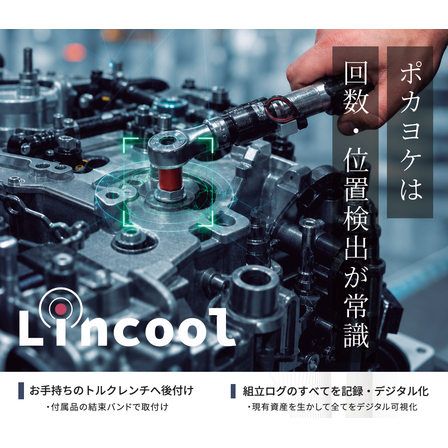 Lincool_mikasashoji_thumbnail.png