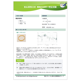 食品異物樹脂系材料カタログ.png