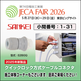 2026JECA_イプロス画像小間案内.png