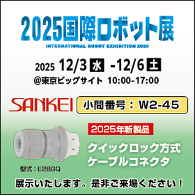 2025ロボット展イプロス画像小間案内.png