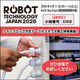 RTJ2026_イプロス画像小間案内.png