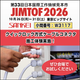 2026JIMTOF_イプロス画像小間案内.png