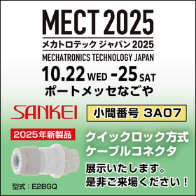 MECT2025イプロス画像小間案内.png