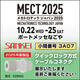 MECT2025イプロス画像小間案内.png