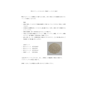 防カビペレット、抗菌ペレット_説明文.jpg