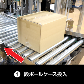 2511段ボール開梱装置sub.png