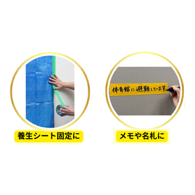 養生テープ用途.png