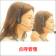 2.点呼管理.png